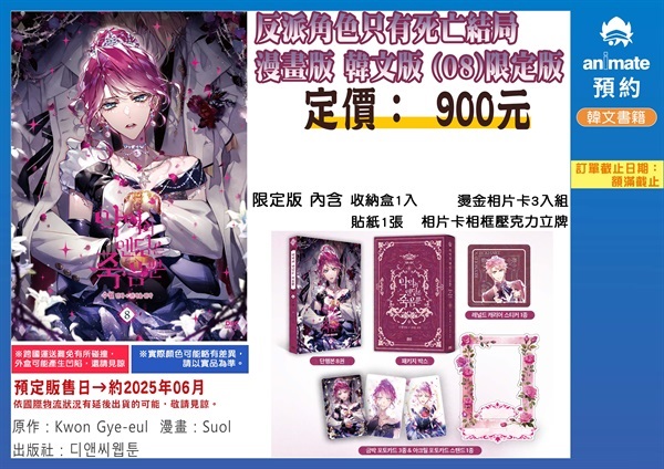 反派角色只有死亡結局 漫畫版 韓文版(08)限定版
