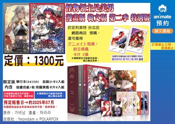 怪物領主是美男 漫畫版 韓文版 第二季 特別版