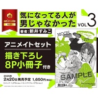 【日文】気になってる人が男じゃなかった(3)アニメイトセット【描き下ろし8P小冊子付き】