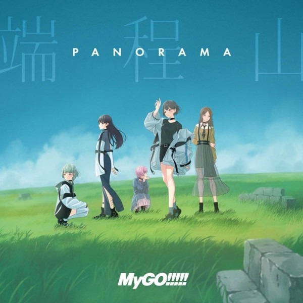 【CD】BanG Dream! バンドリ! MyGO!!!!! 端程山【Blu-ray付生産限定盤】