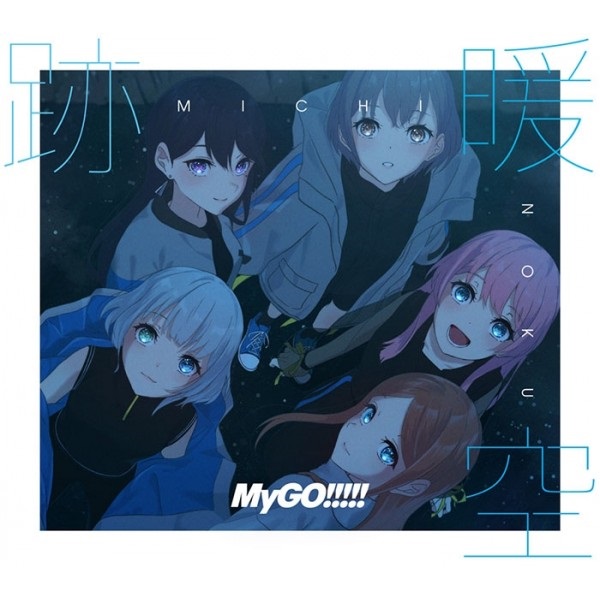 【CD】BanG Dream! バンドリ! MyGO!!!!!/跡暖空【Blu-ray付生産限定盤A】