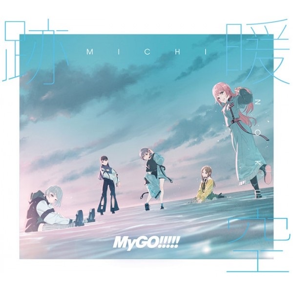 【CD】BanG Dream! バンドリ! MyGO!!!!!/跡暖空【Blu-ray付生産限定盤B】
