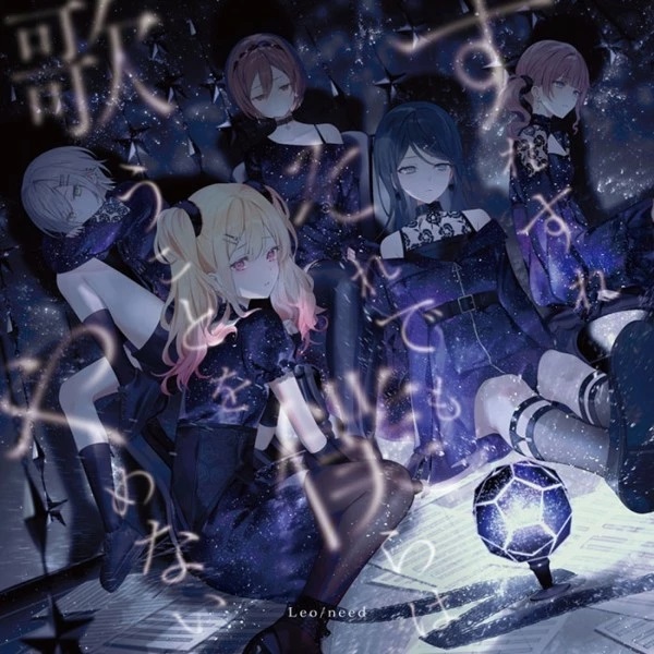 【CD】プロジェクトセカイ カラフルステージ! feat.初音ミク Leo/need すれすれ/それでも僕らは歌うことをやめない