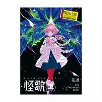 【花譜 4th ONE-MAN LIVE「怪歌（再）」】活動場刊 (KAMITSUBAKI STUDIO)