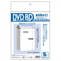 【備品】DVD・BD保護套 厚型尺寸