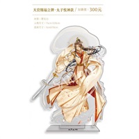 【加價購】壓克力立牌 太子悅神款