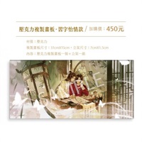 【加價購】壓克力複製畫板 習字怡情款