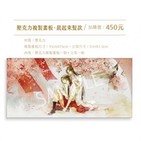 【加價購】壓克力複製畫板 晨起束髮款