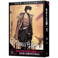 【中文】我獨自升級(7+8) 漫畫特裝版