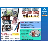 【中文】魔道祖師 漫畫版 (12+13)完 特裝版