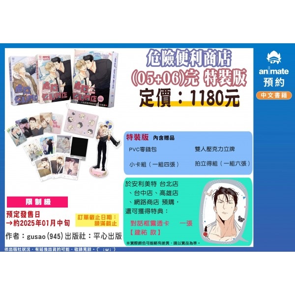 【中文】危險便利商店 (5+6) 特裝版