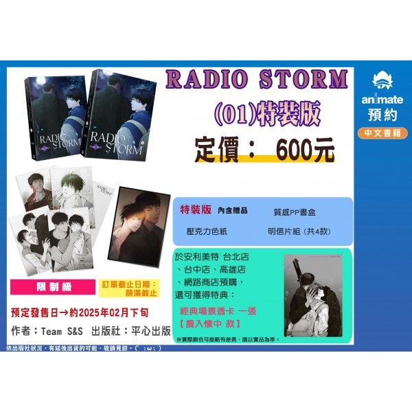 【中文】RADIO STORM (01) 特裝版