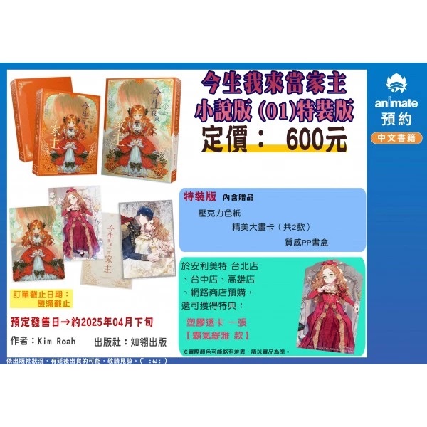 【中文】今生我來當家主 小說版 (01) 特裝版