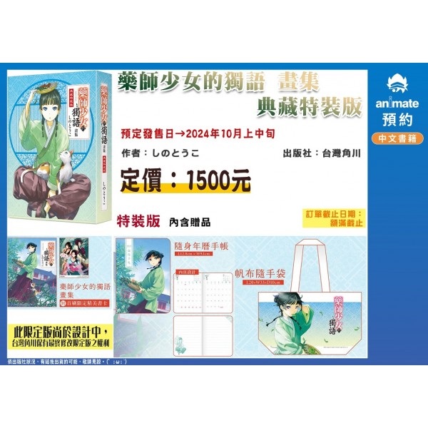 【中文】藥師少女的獨語畫集 特裝版