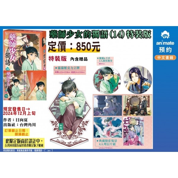 【中文】藥師少女的獨語 (14) 特裝版