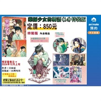 【中文】藥師少女的獨語 (14) 特裝版