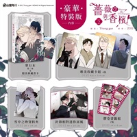 【中文】薔薇與香檳 (02) 特裝版