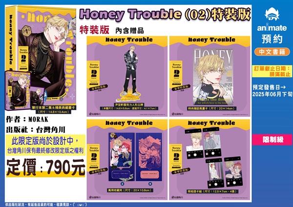 【中文】Honey Trouble (02) 特裝版