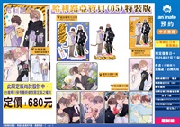 【中文】哈利路亞寶貝 (05) 特裝版