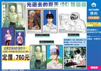 【中文】光逝去的夏天(6) 特裝版