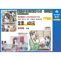 【中文】藥屋少女的呢喃～貓貓的後宮解謎手帳～(16) 特裝版