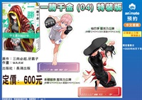 一勝千金(4) 特裝版