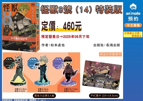 【中文】怪獸8號(14) 特裝版