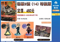 怪獸8號(14) 特裝版