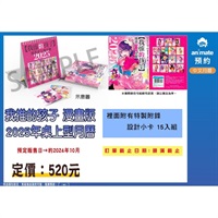 【我推的孩子】2025漫畫桌上型月曆