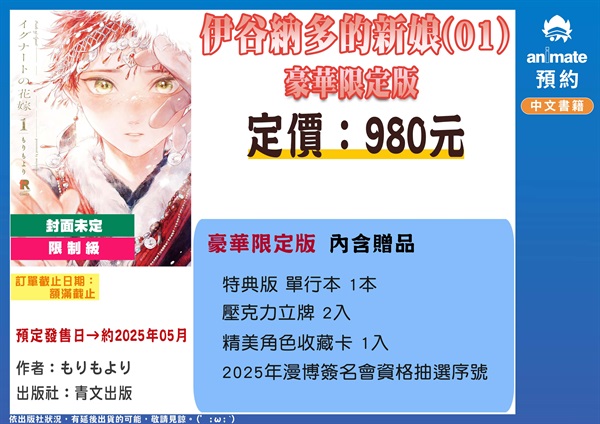 【中文】伊谷納多的新娘(01)豪華限定版