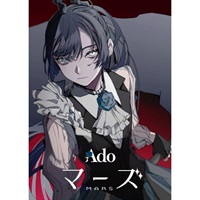 【BD】Ado/マーズ 初回限定版