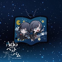 CD  Ado/Adoのベストアドバム（完全数量限定：シャカシャカアクリルチャーム盤）