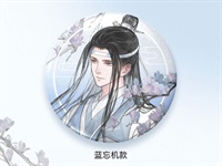 魔道祖師 天子笑 藍忘機款 馬口鐵胸章
