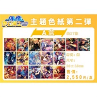 【偶像夢幻祭2】主題色紙第二彈—A款