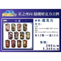 【偶像夢幻祭2】星之所向 壓克力立牌A盒