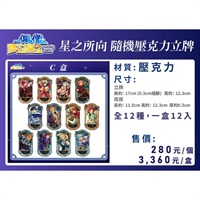 【偶像夢幻祭2】星之所向 壓克力立牌C盒