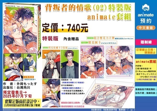【中文】背叛者的情歌 (2) 特裝版