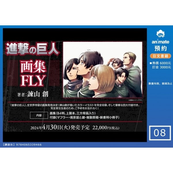 【日文】【畫冊】進撃の巨人 画集 FLY