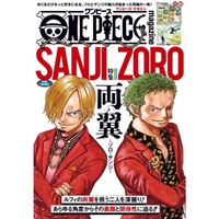 【日文】ONE PIECE magazine Vol.18 特集 両翼–ゾロ・サンジ–