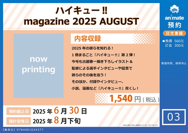【日文】ハイキュー!! magazine 2025 AUGUST