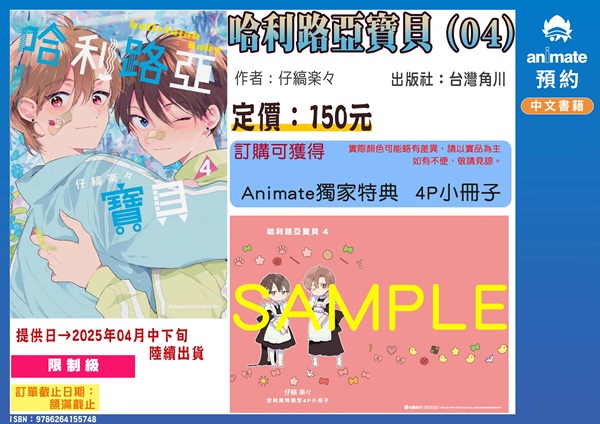 【中文】哈利路亞寶貝 (04)