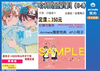 【中文】哈利路亞寶貝 (04)