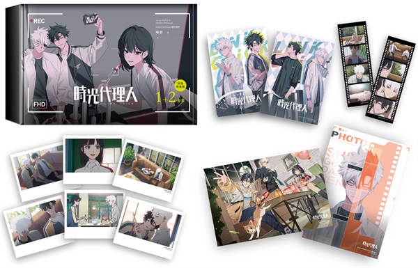 【中文】時光代理人 (01+02)套書限量特裝版