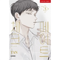 【韓文】CHECKMATE (03)