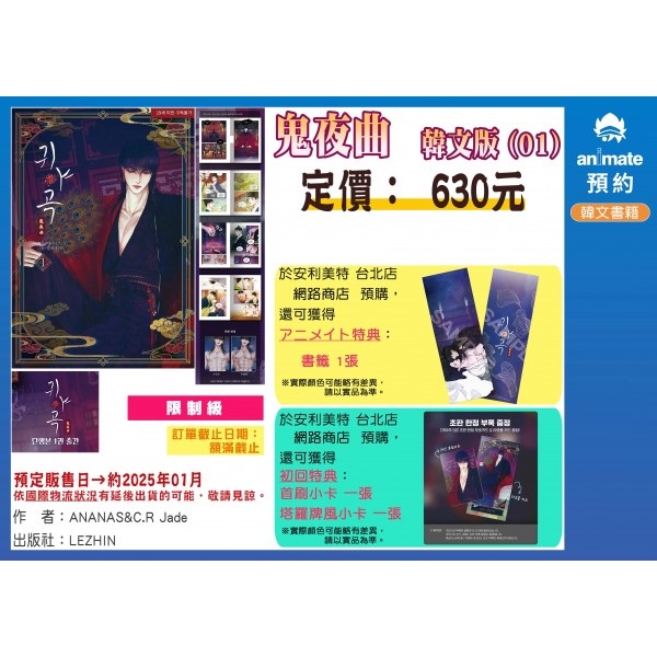 【韓文】鬼夜曲 韓文版 (01)